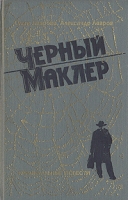 Черный маклер артикул 8313c.