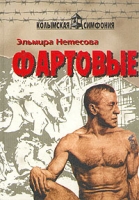 Фартовые артикул 8314c.