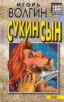 Сукин сын артикул 8335c.