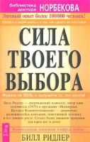 Сила твоего выбора артикул 8377c.