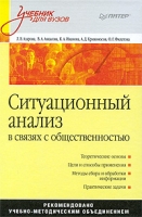 Ситуационный анализ в связях с общественностью артикул 8381c.