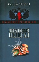 Легальный нелегал артикул 8383c.