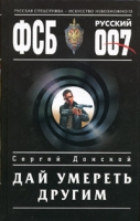 Дай умереть другим артикул 8387c.