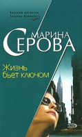 Жизнь бьет ключом артикул 8394c.