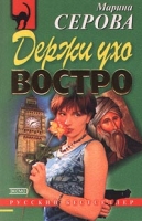 Держи ухо востро артикул 8398c.