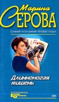 Длинноногая мишень артикул 8399c.