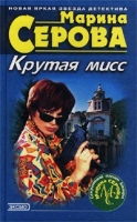 Крутая мисс артикул 8402c.