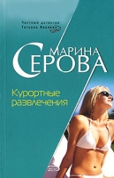 Курортные развлечения артикул 8403c.