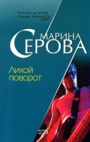 Лихой поворот артикул 8404c.