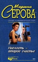 Наглость – второе счастье артикул 8407c.