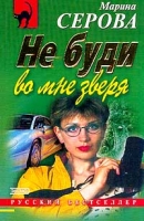 Не буди во мне зверя артикул 8408c.