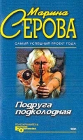 Подруга подколодная артикул 8412c.