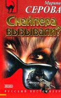 Снайпера вызывали? артикул 8416c.