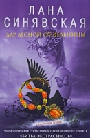 Дар лесной отшельницы артикул 8419c.
