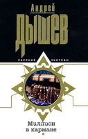 Миллион в кармане артикул 8420c.
