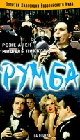 Румба артикул 8445c.