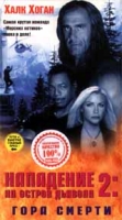 Нападение на Остров Дьявола 2: Гора Смерти артикул 8449c.