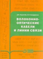 Волоконно-оптические кабели и линии связи артикул 8470c.