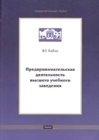 Предпринимательская деятельность высшего учебного заведения артикул 8472c.
