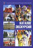 Каталог экскурсий артикул 8503c.