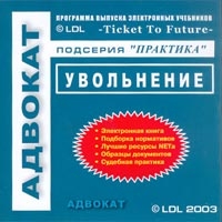Увольнение артикул 8511c.