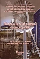 Оборудование возобновляемой и малой энергетики артикул 8528c.