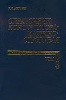 Справочник конструктора-машиностроителя Том 3 артикул 8533c.