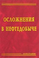 Осложнения в нефтедобыче артикул 8543c.