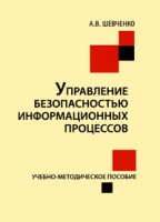 Управление безопасностью информационных процессов артикул 8546c.