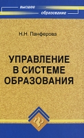 Управление в системе образования артикул 8549c.