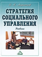 Стратегия социального управления артикул 8550c.