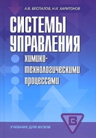Системы управления химико-технологическими процессами артикул 8560c.