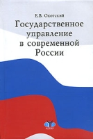Государственное управление в современной России артикул 8561c.