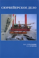 Сюрвейерское дело артикул 8570c.