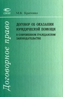 Договор об оказании юридической помощи в современном гражданском законодательстве артикул 8589c.