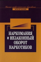 Наркомания и незаконный оборот наркотиков артикул 8593c.
