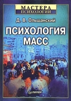 Психология масс артикул 8336c.