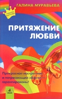 Притяжение любви артикул 8338c.