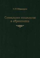 Социальная психология в образовании артикул 8342c.