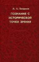 Познание с исторической точки зрения артикул 8347c.