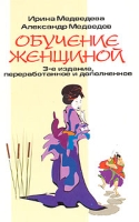 Обучение женщиной артикул 8350c.