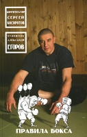 Правила бокса артикул 8372c.