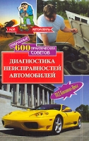 Диагностика неисправностей автомобиля артикул 8386c.