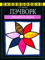 Пэчворк Орнаменты и изделия артикул 8483c.